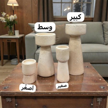 شمعدانات حجر بعدة احجام